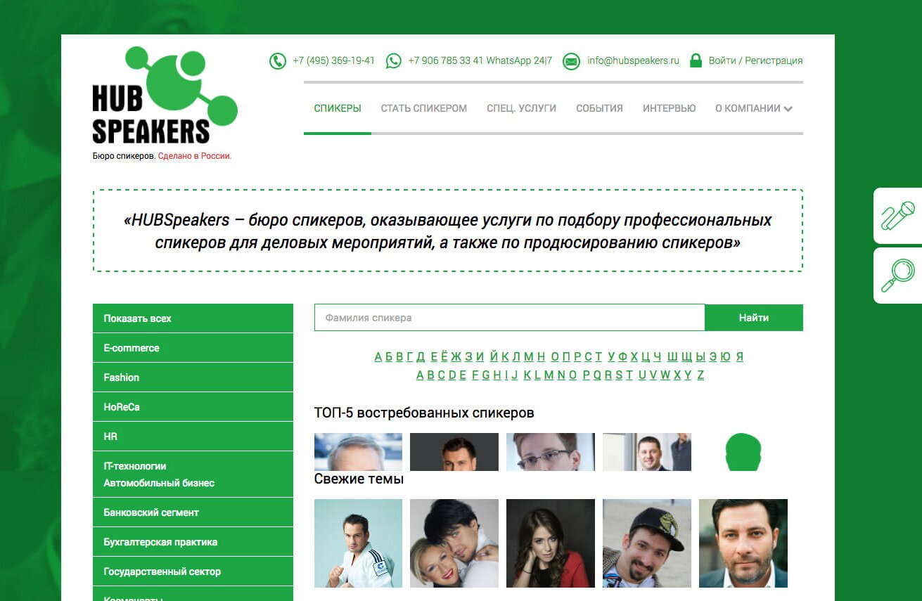 HubSpeakers — сервис по подбору и продюсированию спикеров для конференций